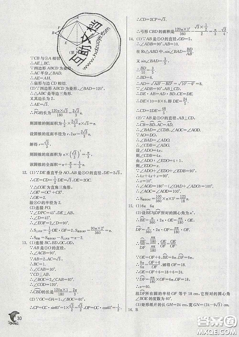 春雨教育2020春實驗班提優(yōu)訓(xùn)練九年級數(shù)學(xué)下冊滬科版答案