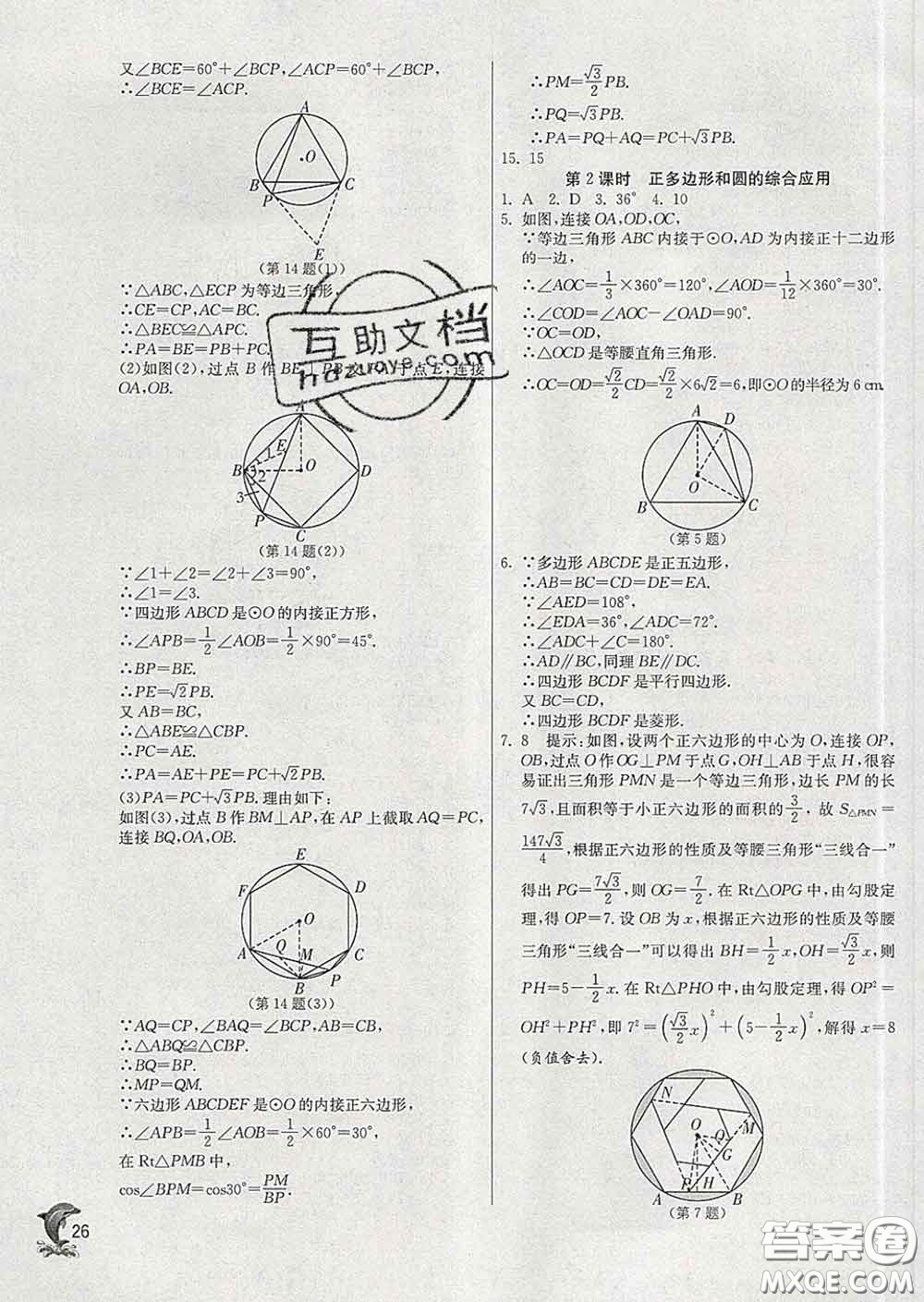 春雨教育2020春實驗班提優(yōu)訓(xùn)練九年級數(shù)學(xué)下冊滬科版答案