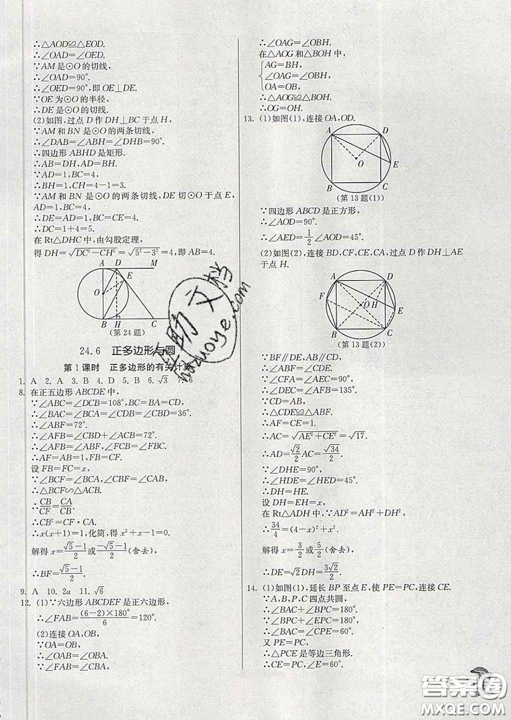 春雨教育2020春實驗班提優(yōu)訓(xùn)練九年級數(shù)學(xué)下冊滬科版答案