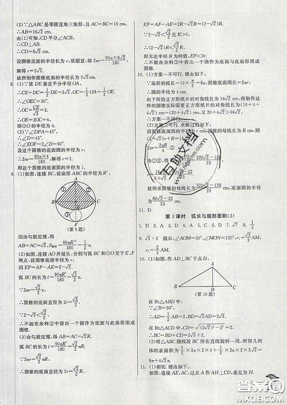 春雨教育2020春實驗班提優(yōu)訓(xùn)練九年級數(shù)學(xué)下冊滬科版答案