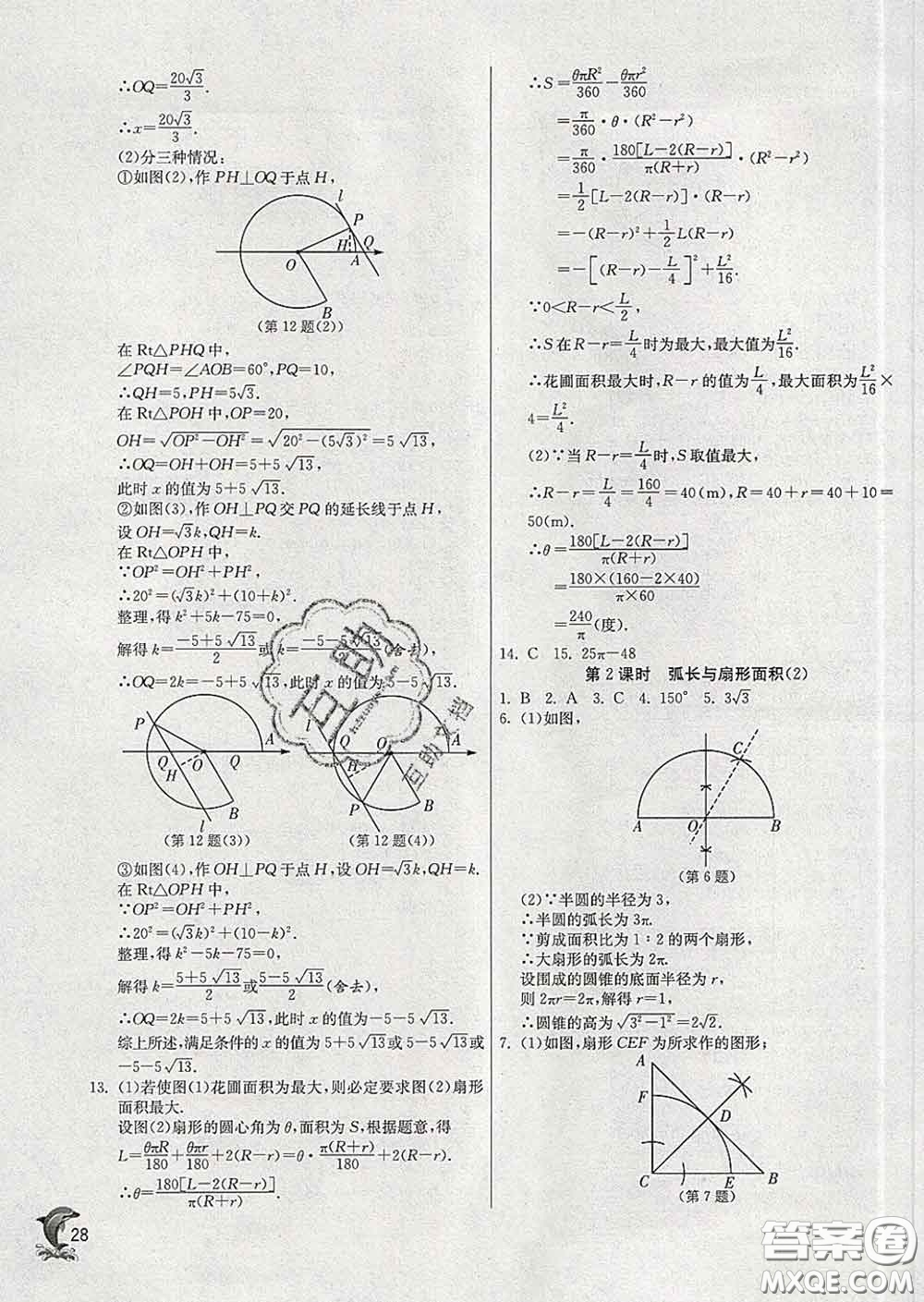春雨教育2020春實驗班提優(yōu)訓(xùn)練九年級數(shù)學(xué)下冊滬科版答案