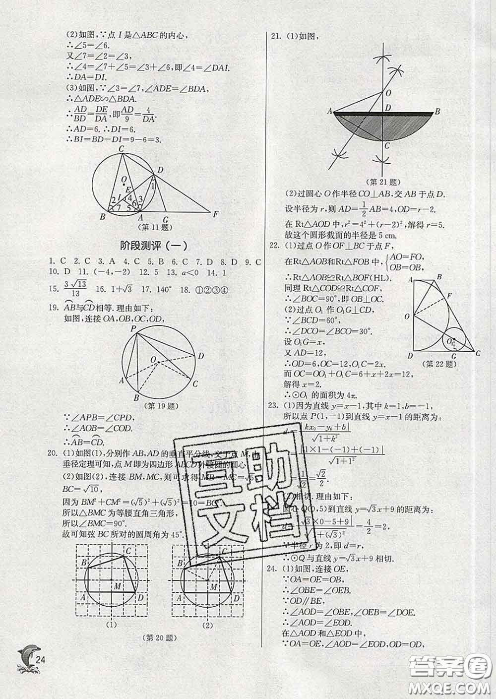 春雨教育2020春實驗班提優(yōu)訓(xùn)練九年級數(shù)學(xué)下冊滬科版答案