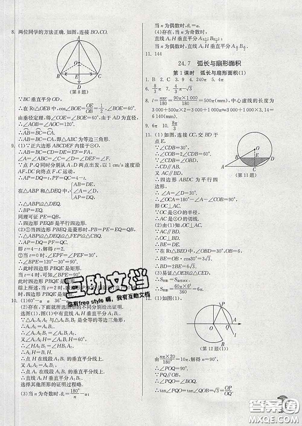 春雨教育2020春實驗班提優(yōu)訓(xùn)練九年級數(shù)學(xué)下冊滬科版答案