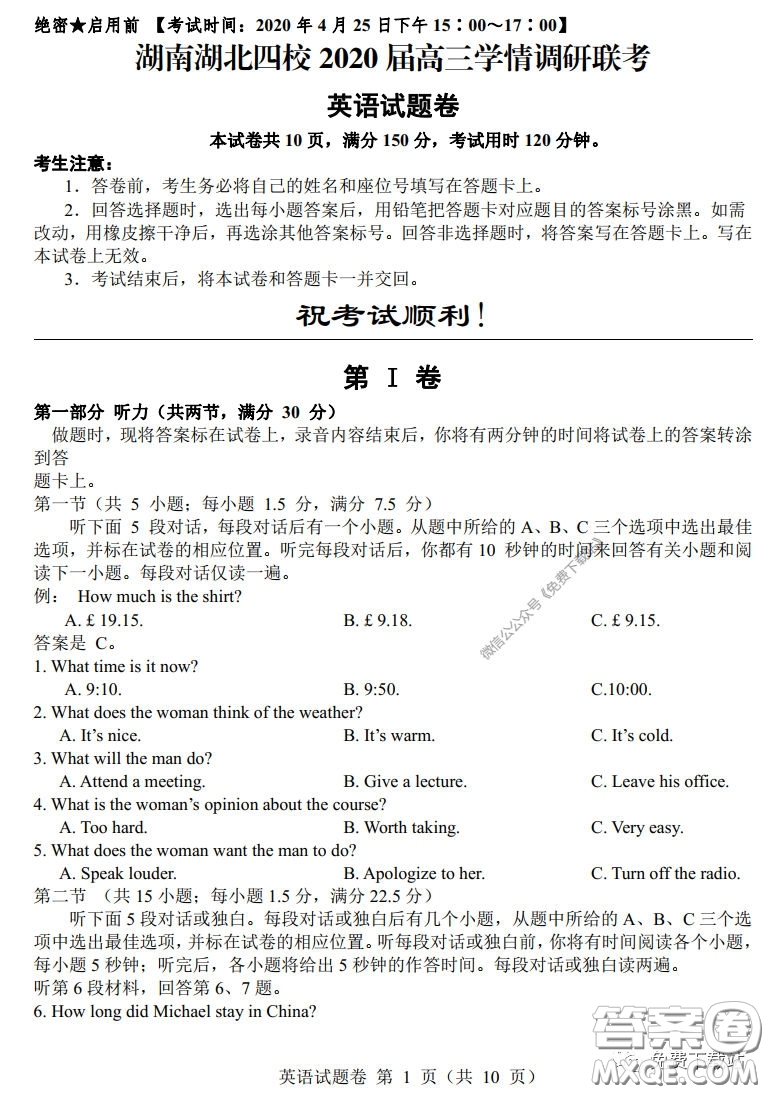 湖南湖北四校2020屆高三學(xué)情調(diào)研聯(lián)考英語(yǔ)試題及答案