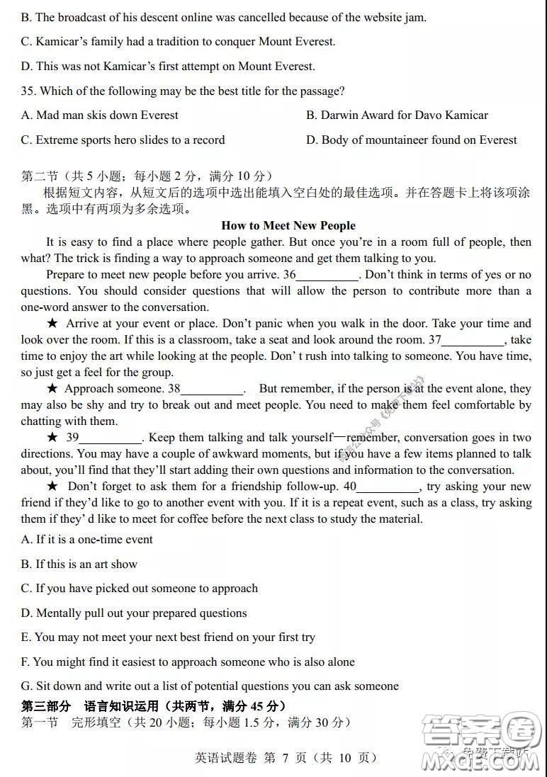 湖南湖北四校2020屆高三學(xué)情調(diào)研聯(lián)考英語(yǔ)試題及答案