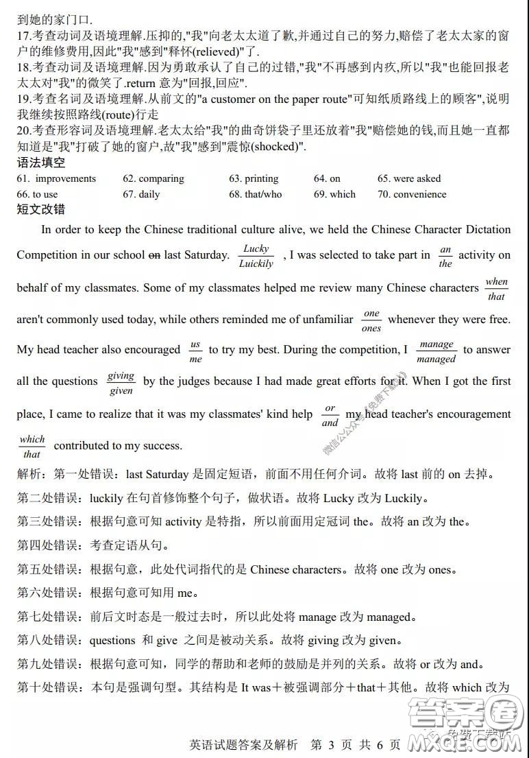 湖南湖北四校2020屆高三學(xué)情調(diào)研聯(lián)考英語(yǔ)試題及答案