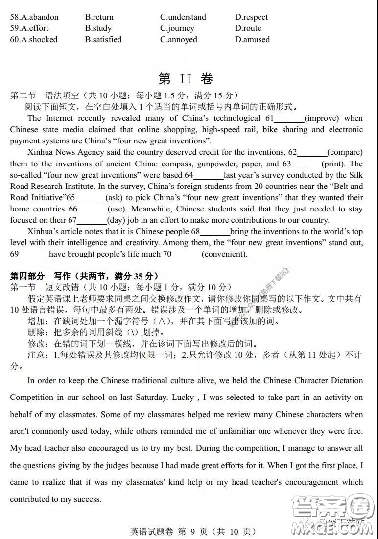 湖南湖北四校2020屆高三學(xué)情調(diào)研聯(lián)考英語(yǔ)試題及答案