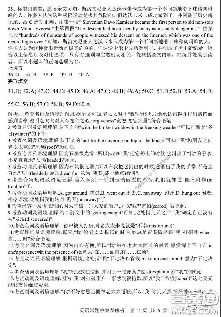 湖南湖北四校2020屆高三學(xué)情調(diào)研聯(lián)考英語(yǔ)試題及答案