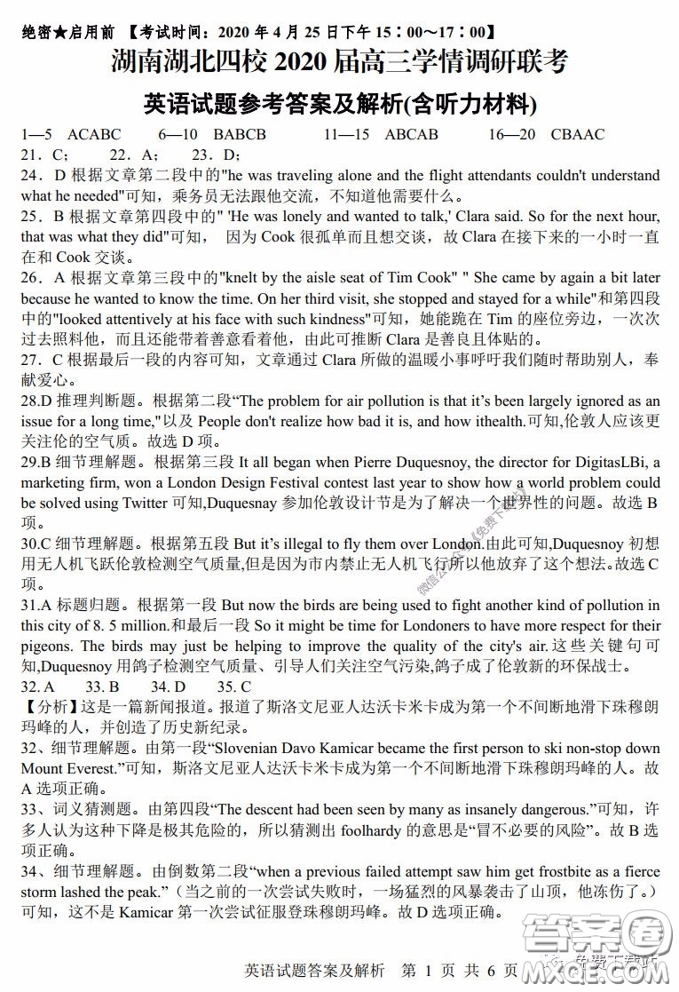湖南湖北四校2020屆高三學(xué)情調(diào)研聯(lián)考英語(yǔ)試題及答案
