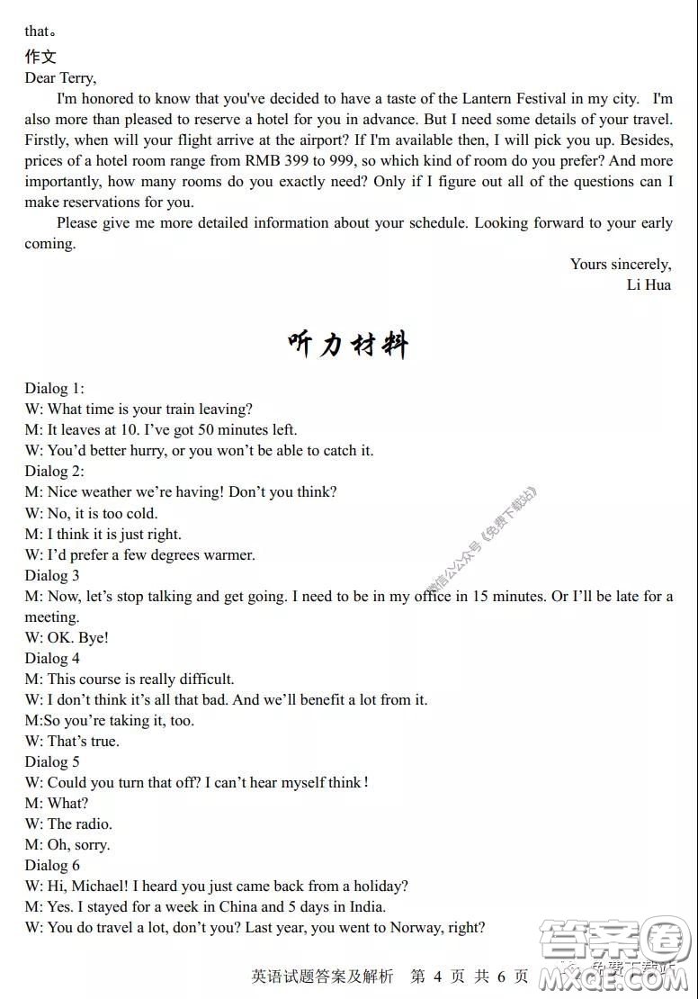 湖南湖北四校2020屆高三學(xué)情調(diào)研聯(lián)考英語(yǔ)試題及答案