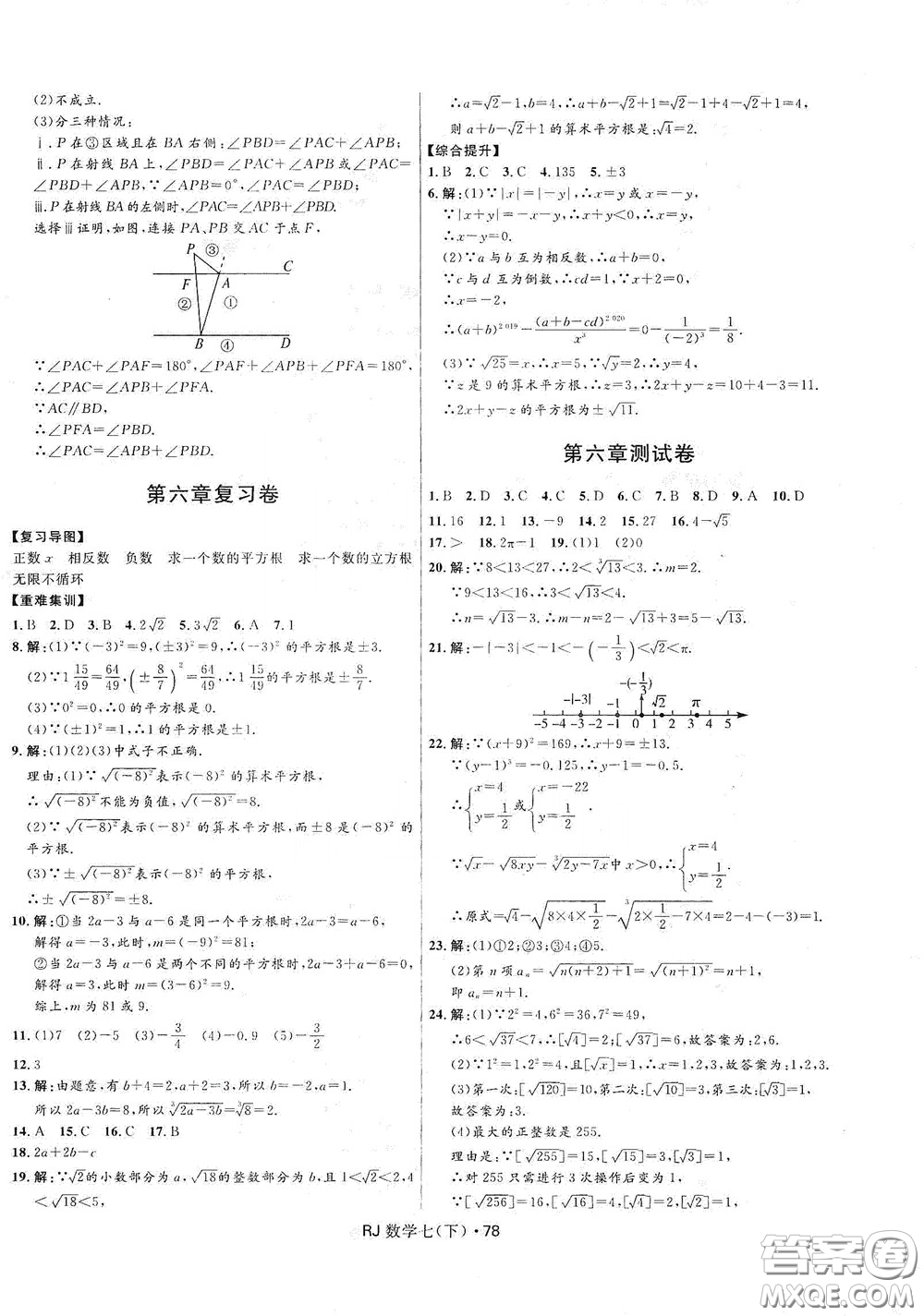 2020創(chuàng)新與探究測試卷七年級數(shù)學下冊人教版答案