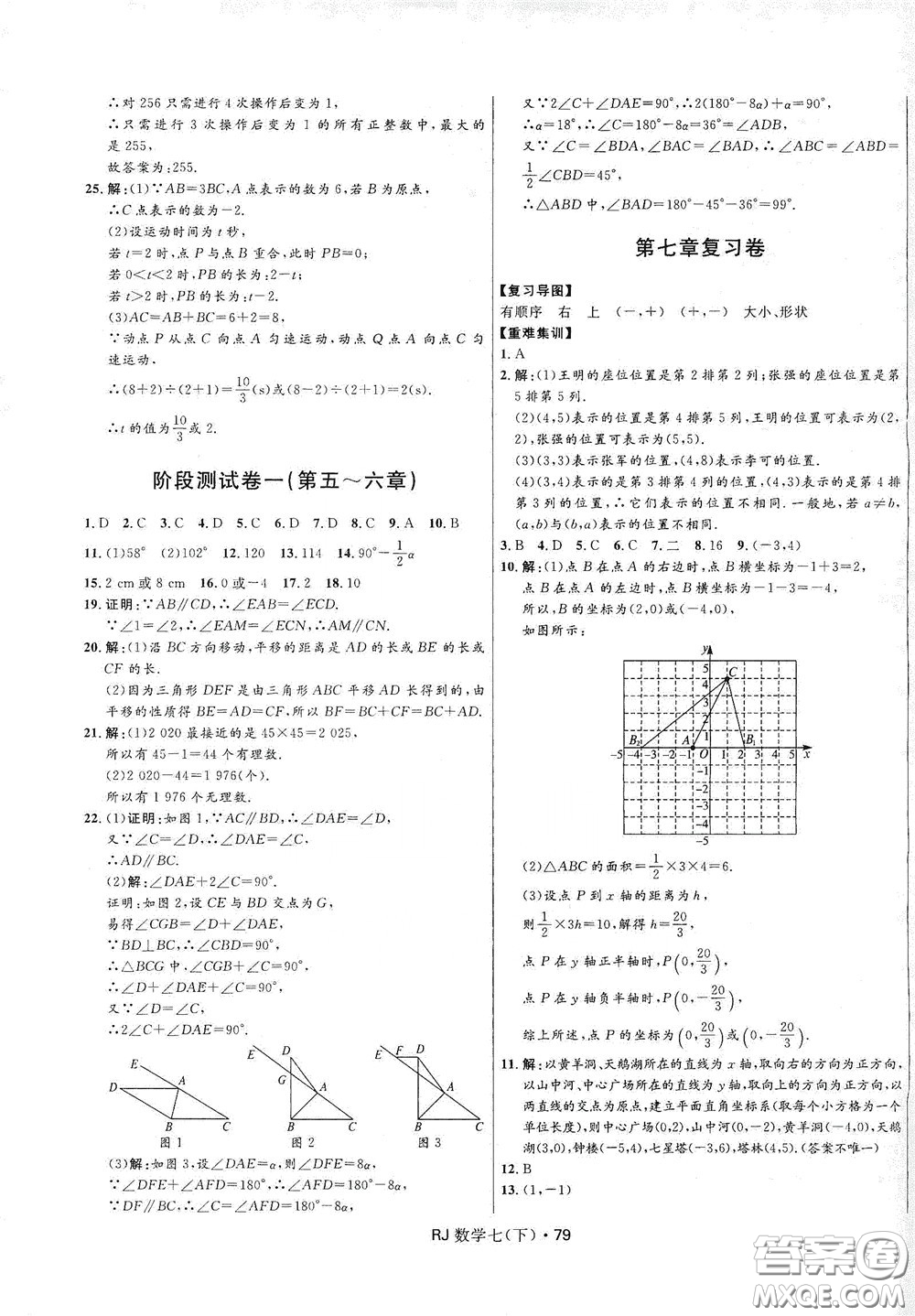 2020創(chuàng)新與探究測試卷七年級數(shù)學下冊人教版答案