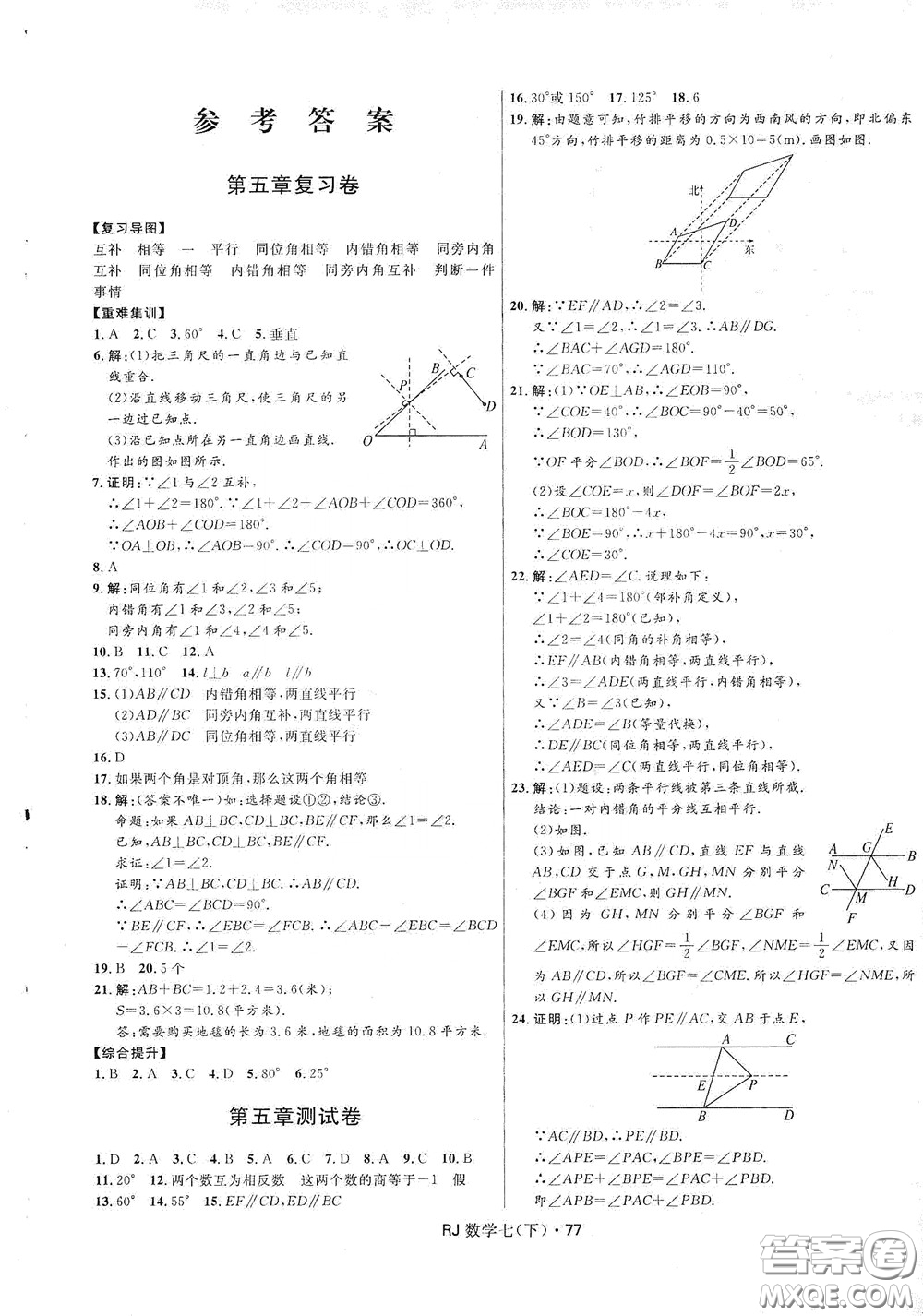 2020創(chuàng)新與探究測試卷七年級數(shù)學下冊人教版答案