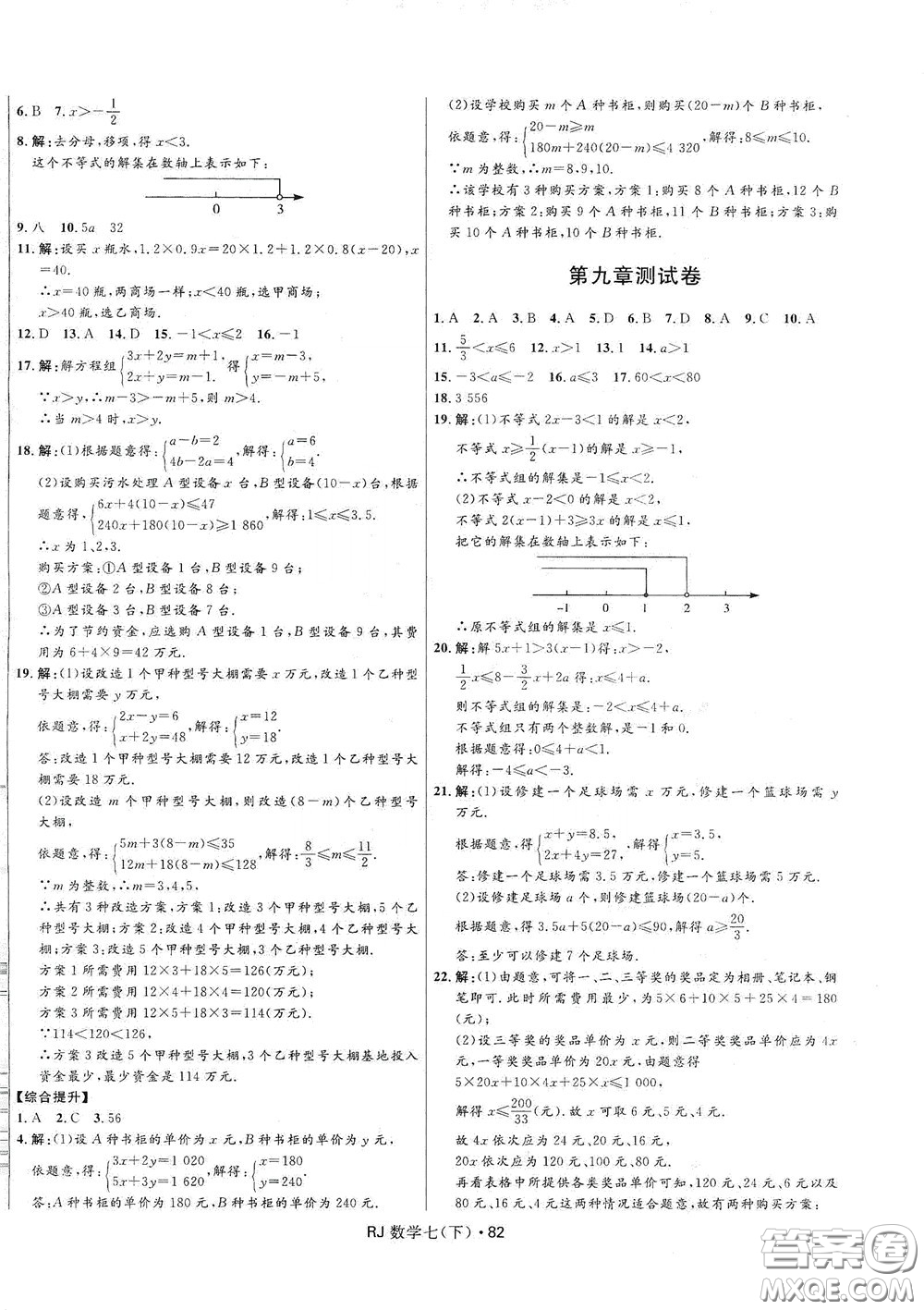 2020創(chuàng)新與探究測試卷七年級數(shù)學下冊人教版答案