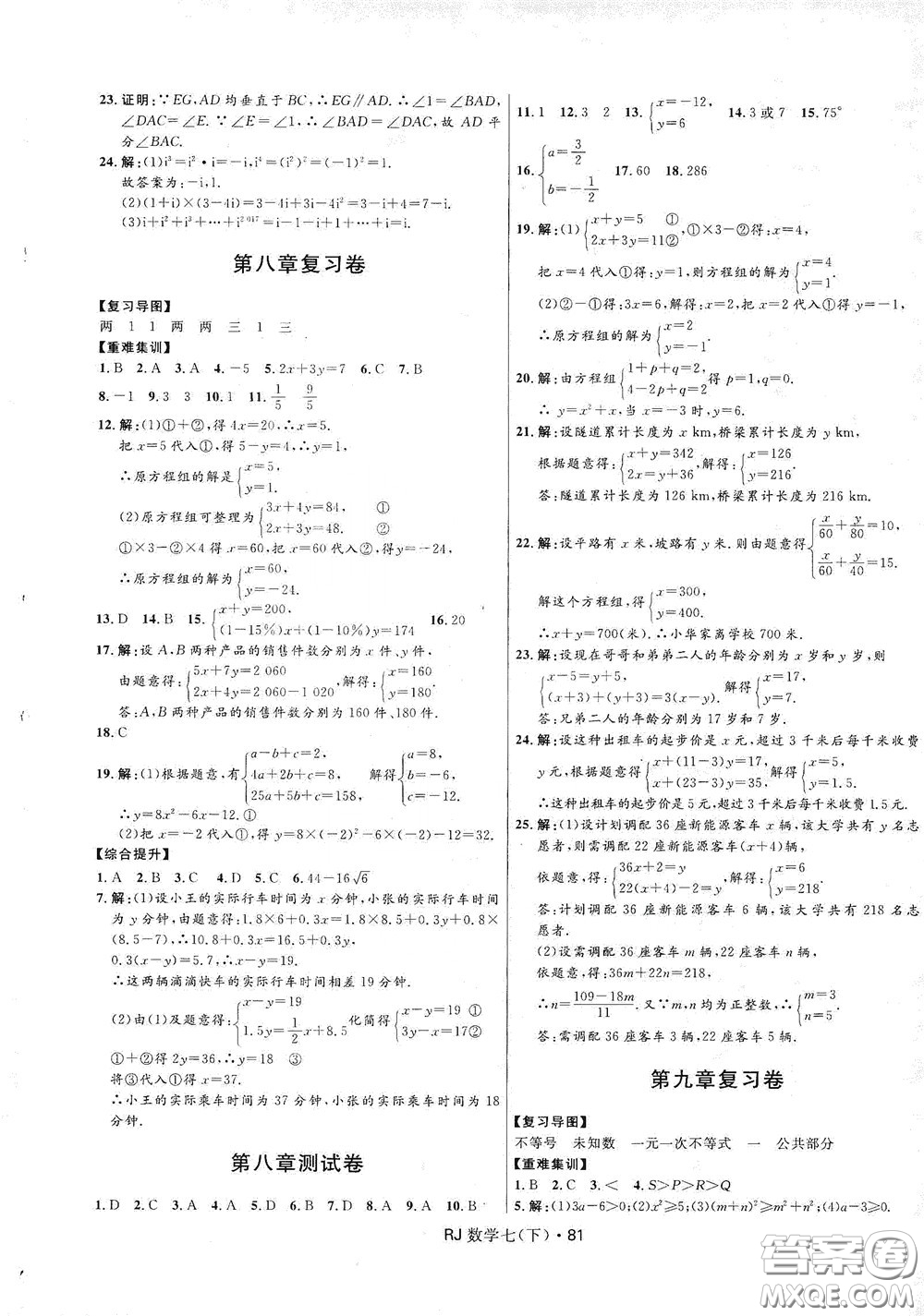 2020創(chuàng)新與探究測試卷七年級數(shù)學下冊人教版答案