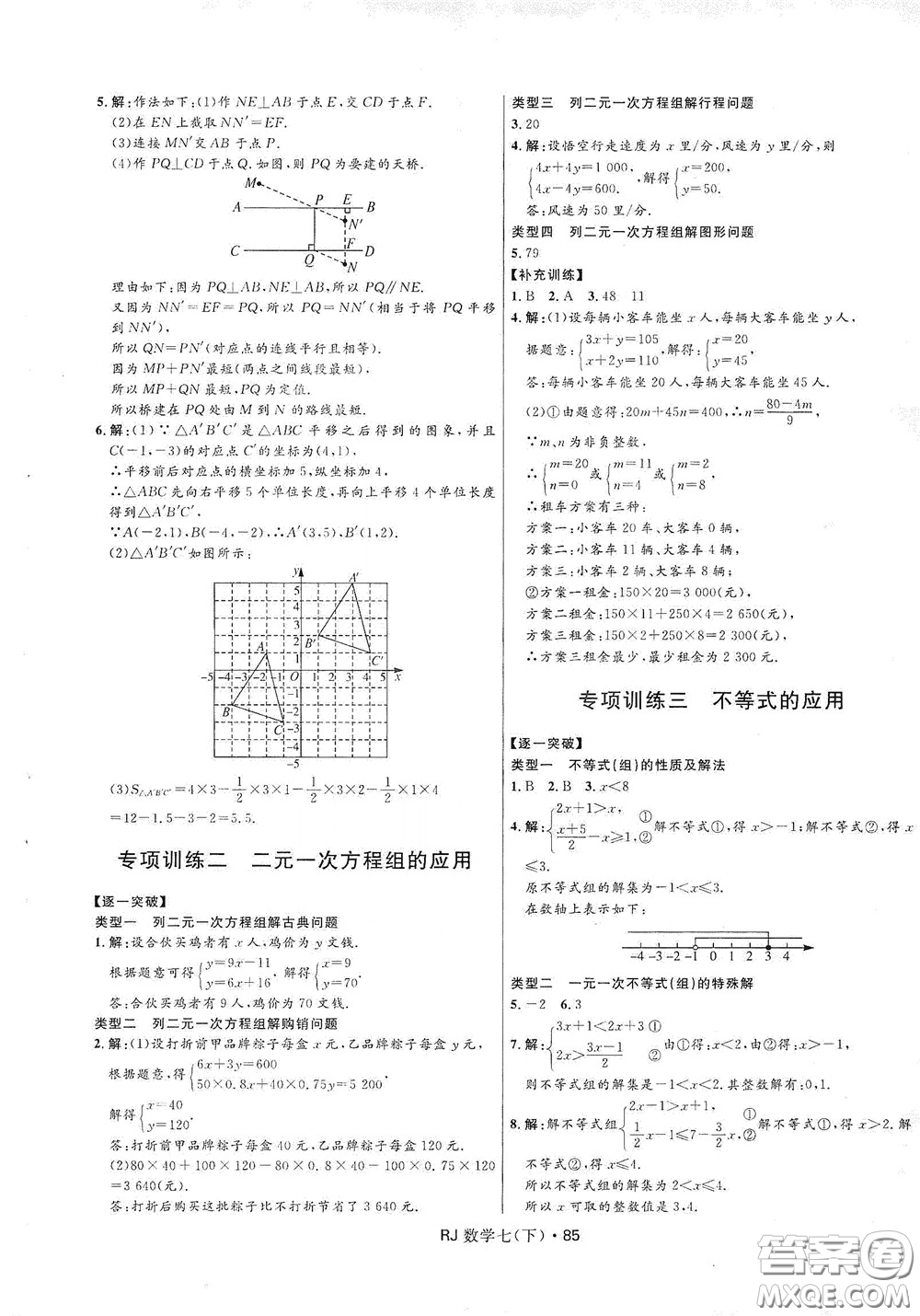 2020創(chuàng)新與探究測試卷七年級數(shù)學下冊人教版答案