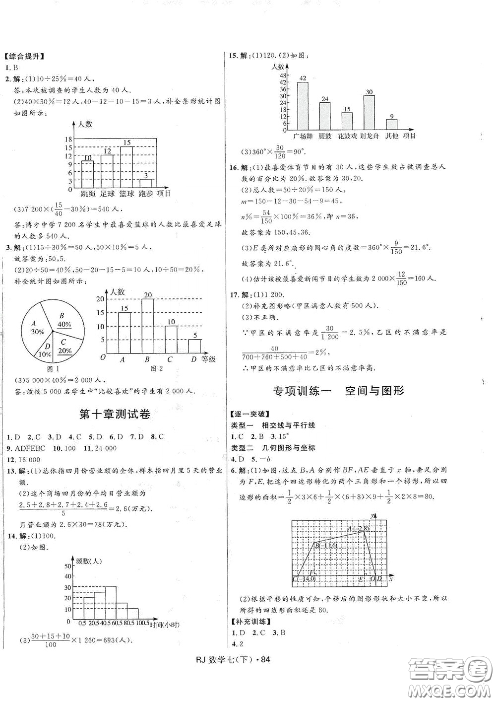 2020創(chuàng)新與探究測試卷七年級數(shù)學下冊人教版答案