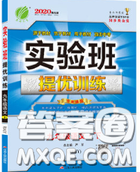 春雨教育2020春實驗班提優(yōu)訓(xùn)練九年級語文下冊人教版答案