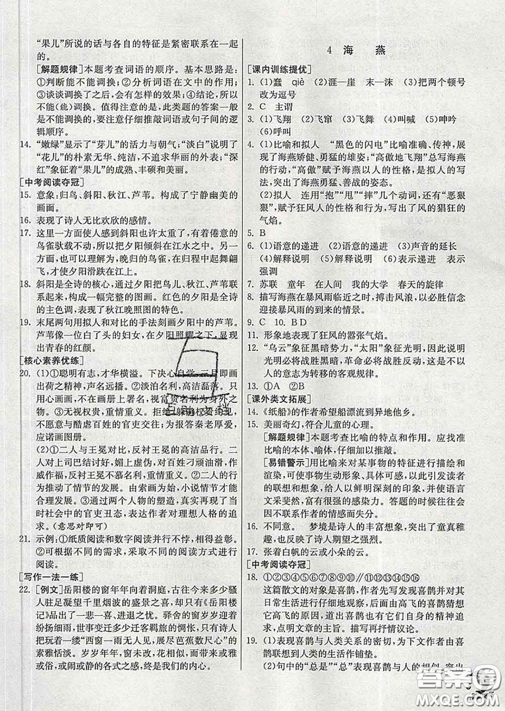 春雨教育2020春實驗班提優(yōu)訓(xùn)練九年級語文下冊人教版答案