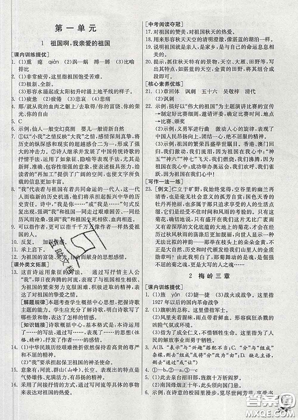 春雨教育2020春實驗班提優(yōu)訓(xùn)練九年級語文下冊人教版答案