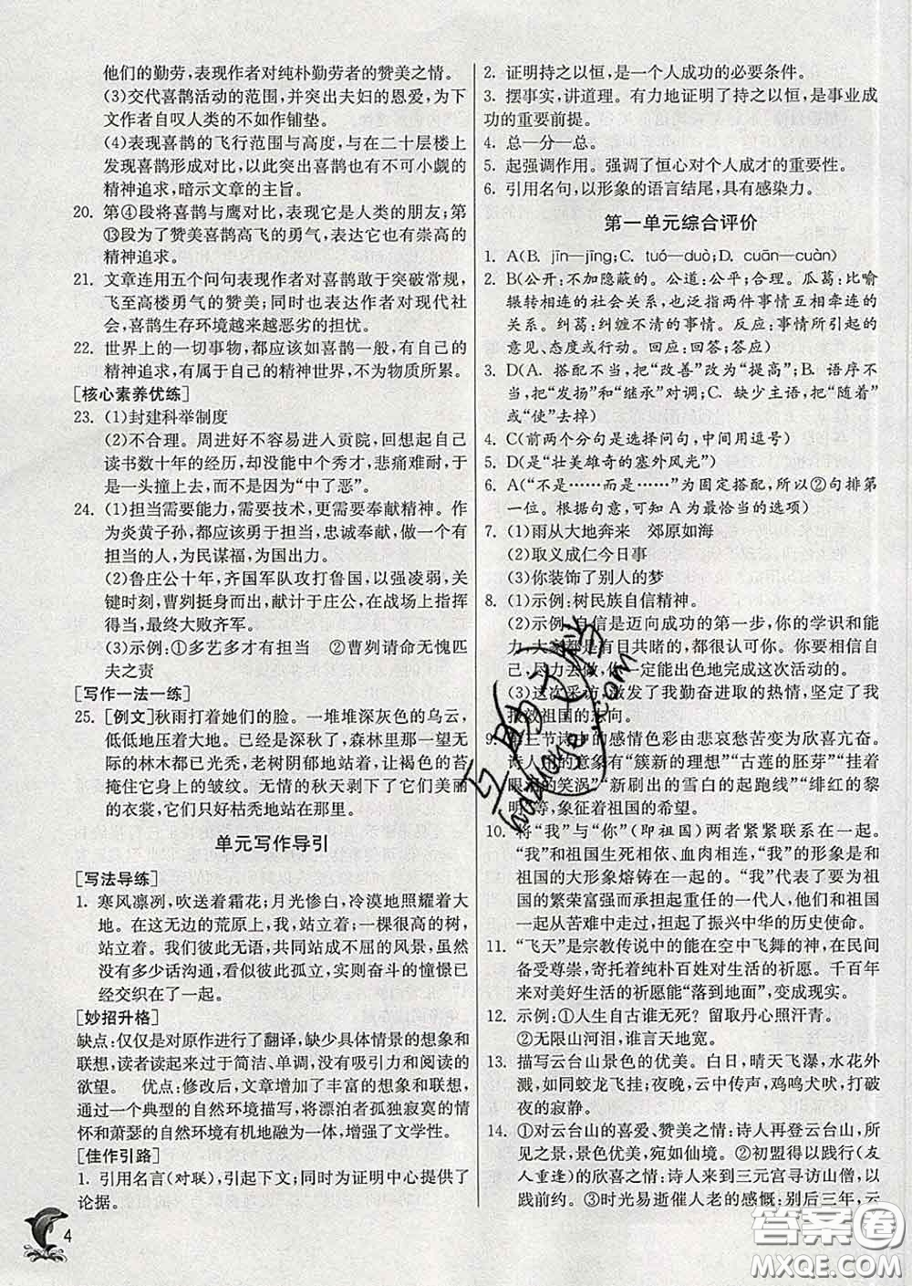 春雨教育2020春實驗班提優(yōu)訓(xùn)練九年級語文下冊人教版答案