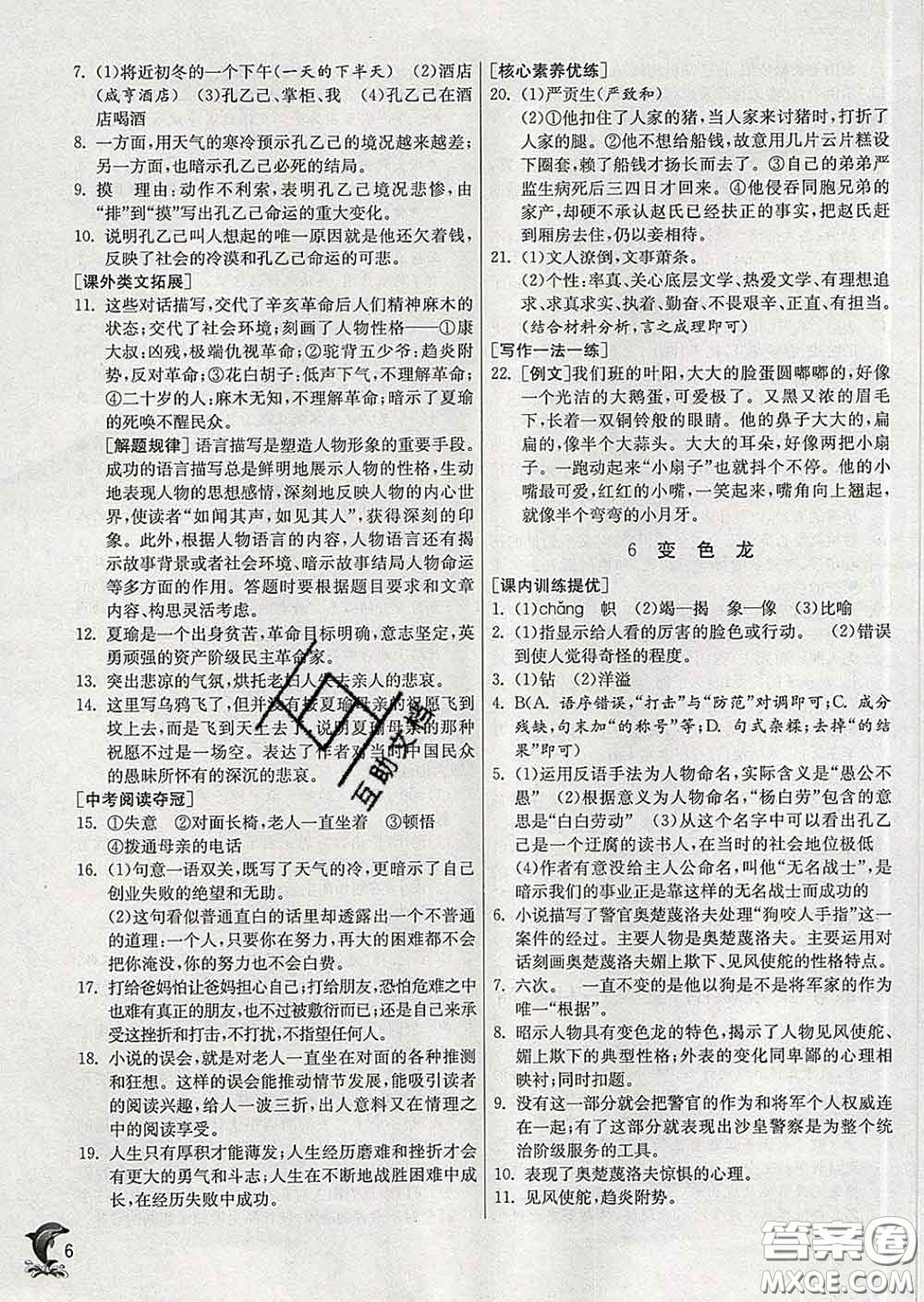 春雨教育2020春實驗班提優(yōu)訓(xùn)練九年級語文下冊人教版答案