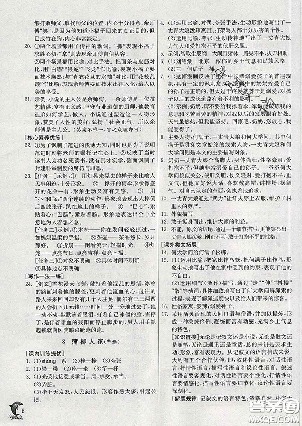 春雨教育2020春實驗班提優(yōu)訓(xùn)練九年級語文下冊人教版答案
