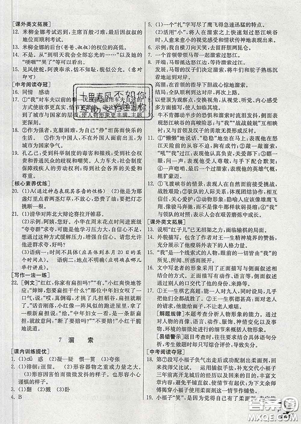 春雨教育2020春實驗班提優(yōu)訓(xùn)練九年級語文下冊人教版答案