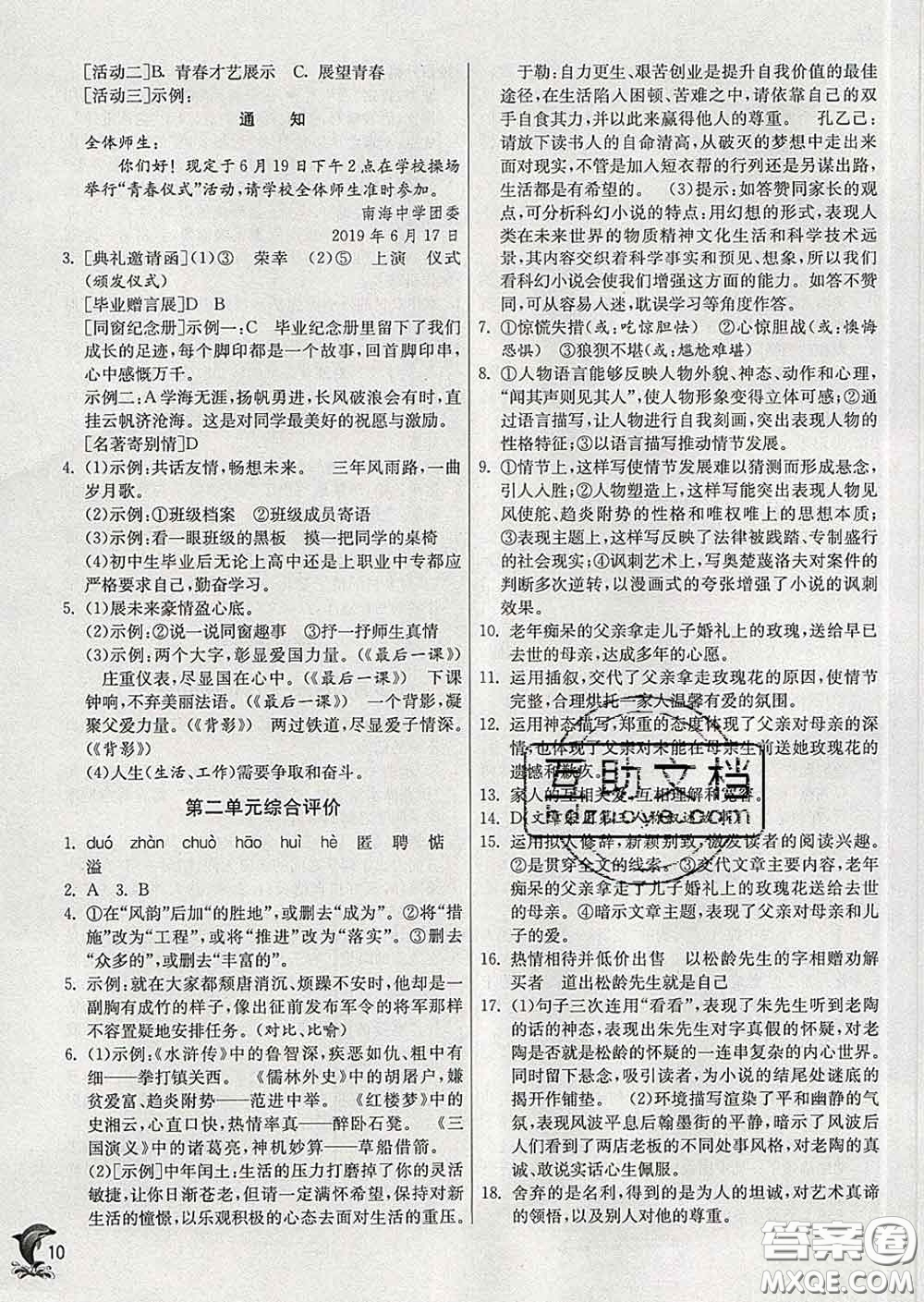 春雨教育2020春實驗班提優(yōu)訓(xùn)練九年級語文下冊人教版答案