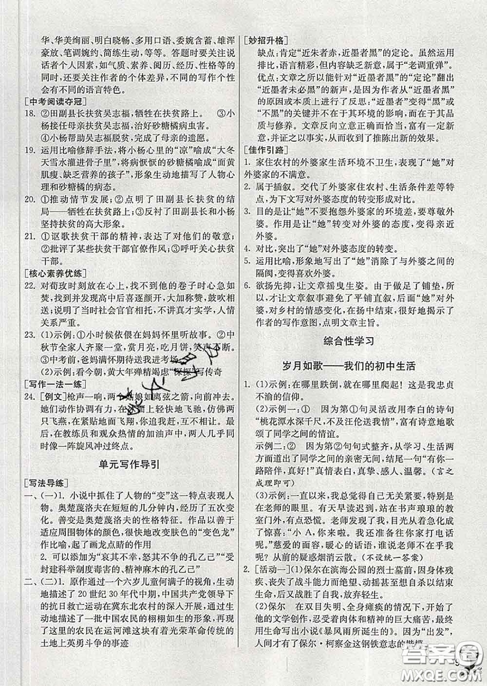 春雨教育2020春實驗班提優(yōu)訓(xùn)練九年級語文下冊人教版答案