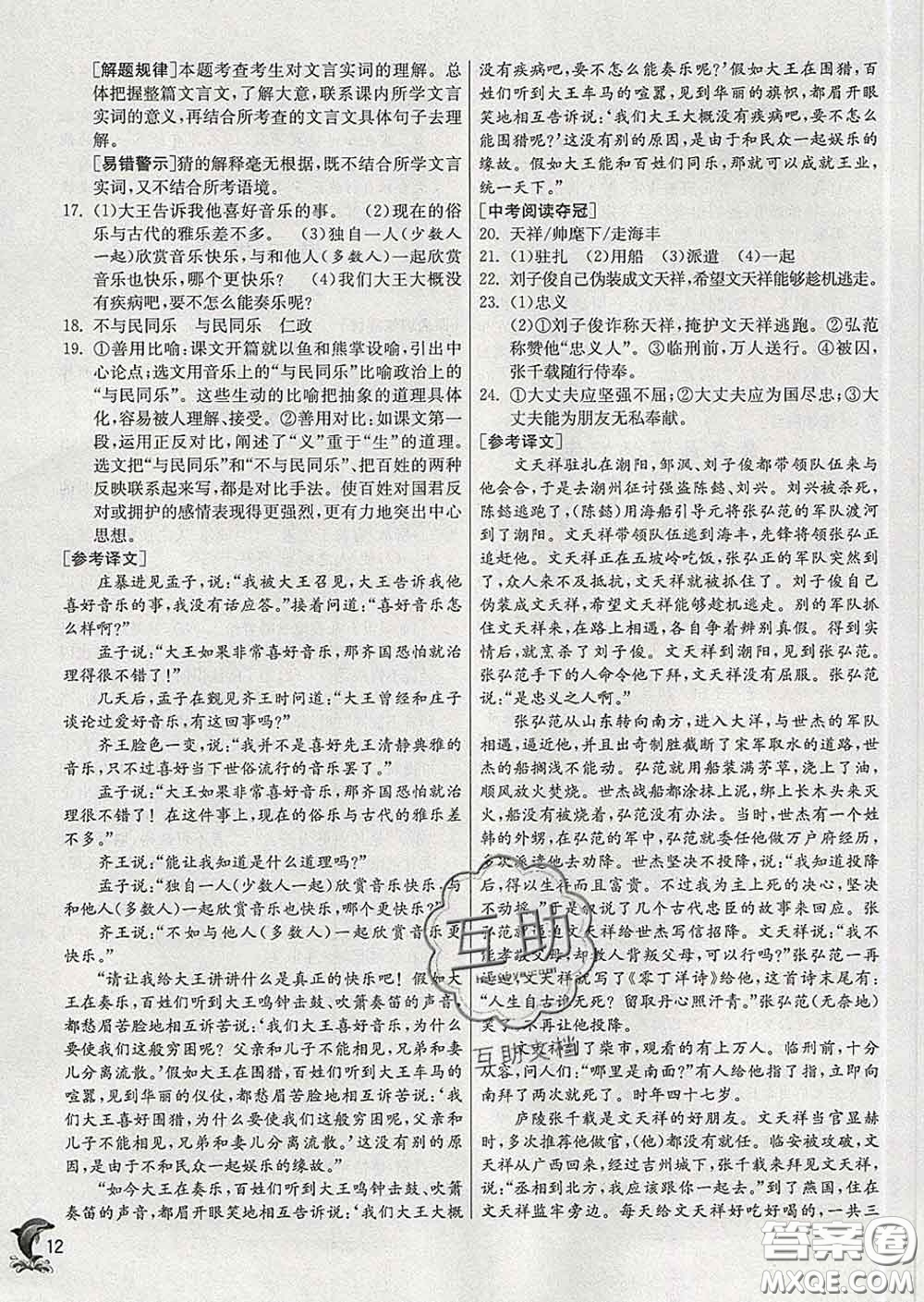 春雨教育2020春實驗班提優(yōu)訓(xùn)練九年級語文下冊人教版答案