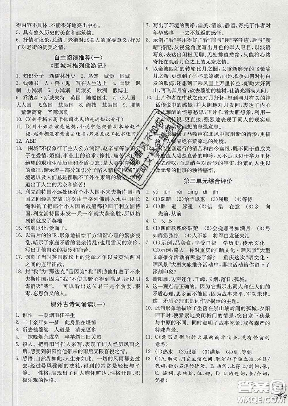 春雨教育2020春實驗班提優(yōu)訓(xùn)練九年級語文下冊人教版答案