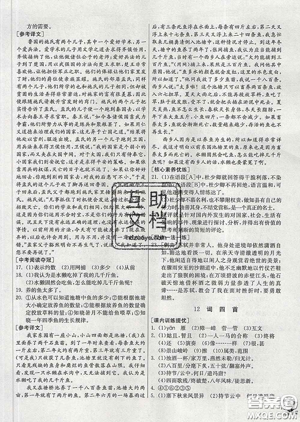 春雨教育2020春實驗班提優(yōu)訓(xùn)練九年級語文下冊人教版答案