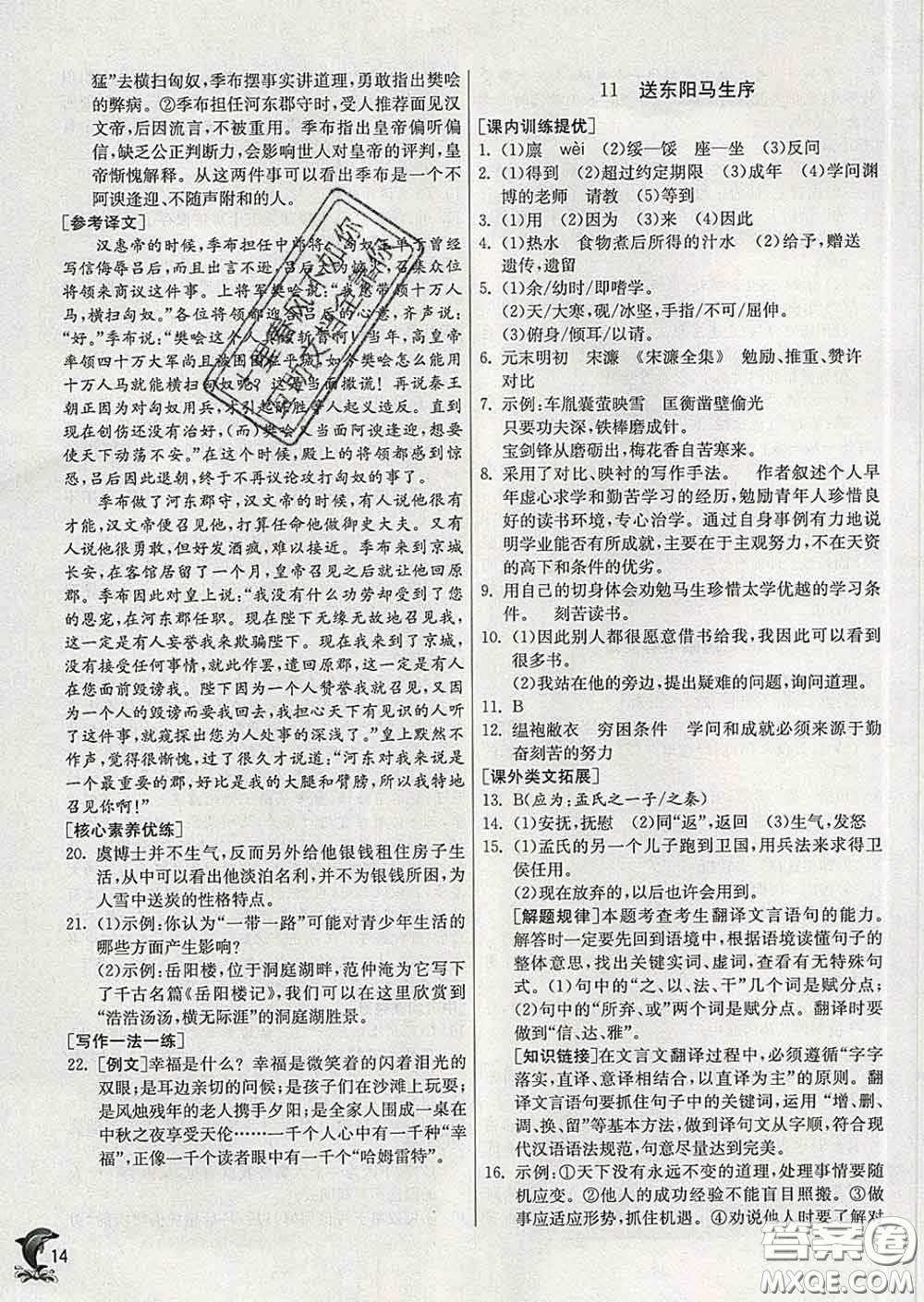 春雨教育2020春實驗班提優(yōu)訓(xùn)練九年級語文下冊人教版答案