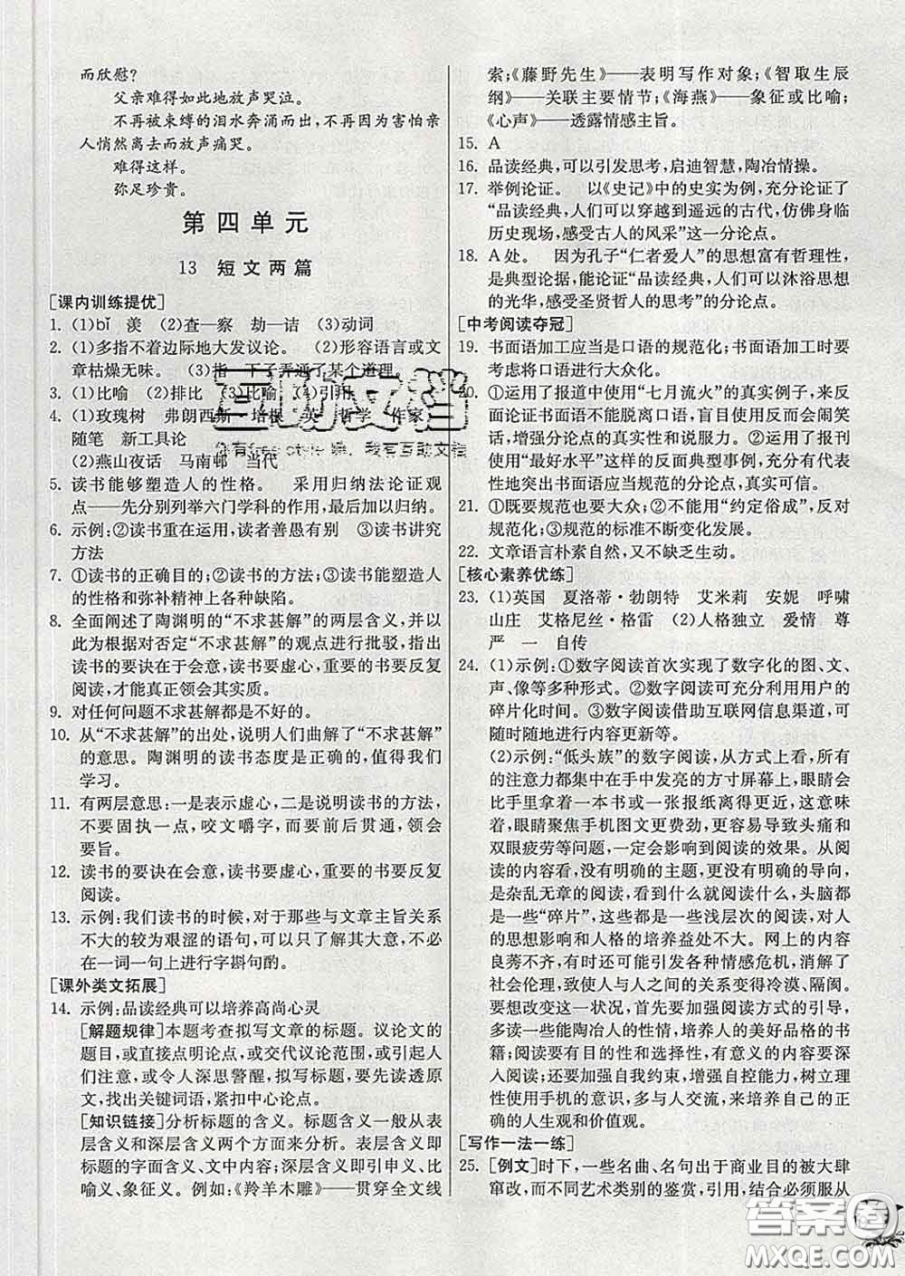 春雨教育2020春實驗班提優(yōu)訓(xùn)練九年級語文下冊人教版答案