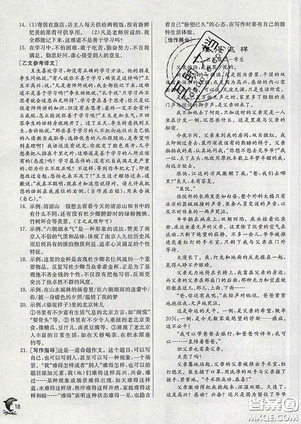 春雨教育2020春實驗班提優(yōu)訓(xùn)練九年級語文下冊人教版答案