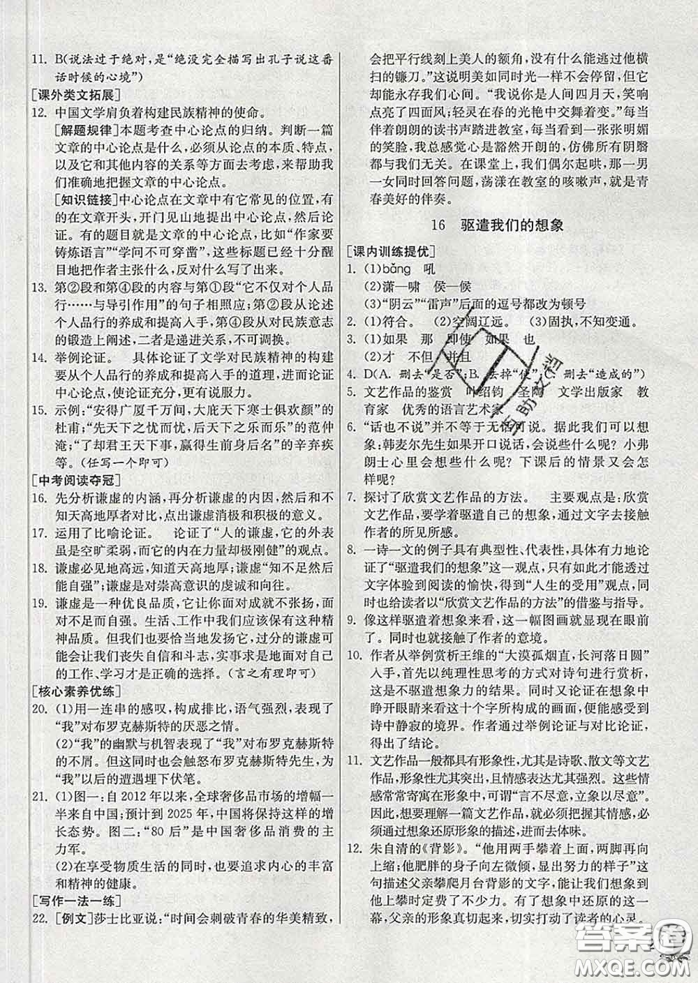 春雨教育2020春實驗班提優(yōu)訓(xùn)練九年級語文下冊人教版答案
