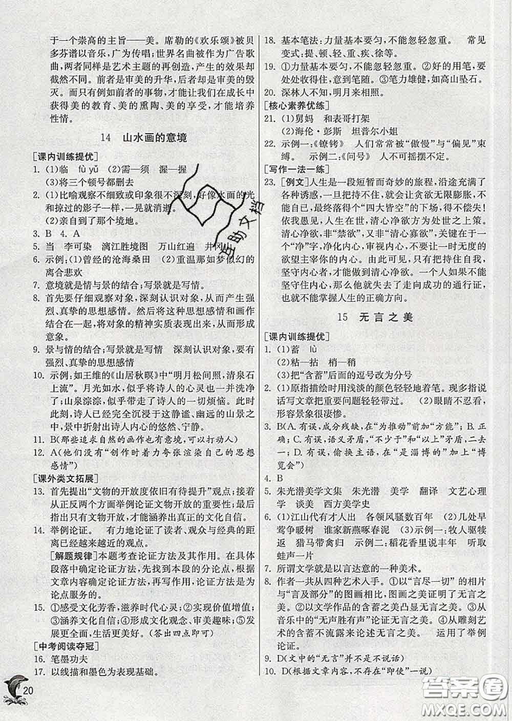 春雨教育2020春實驗班提優(yōu)訓(xùn)練九年級語文下冊人教版答案