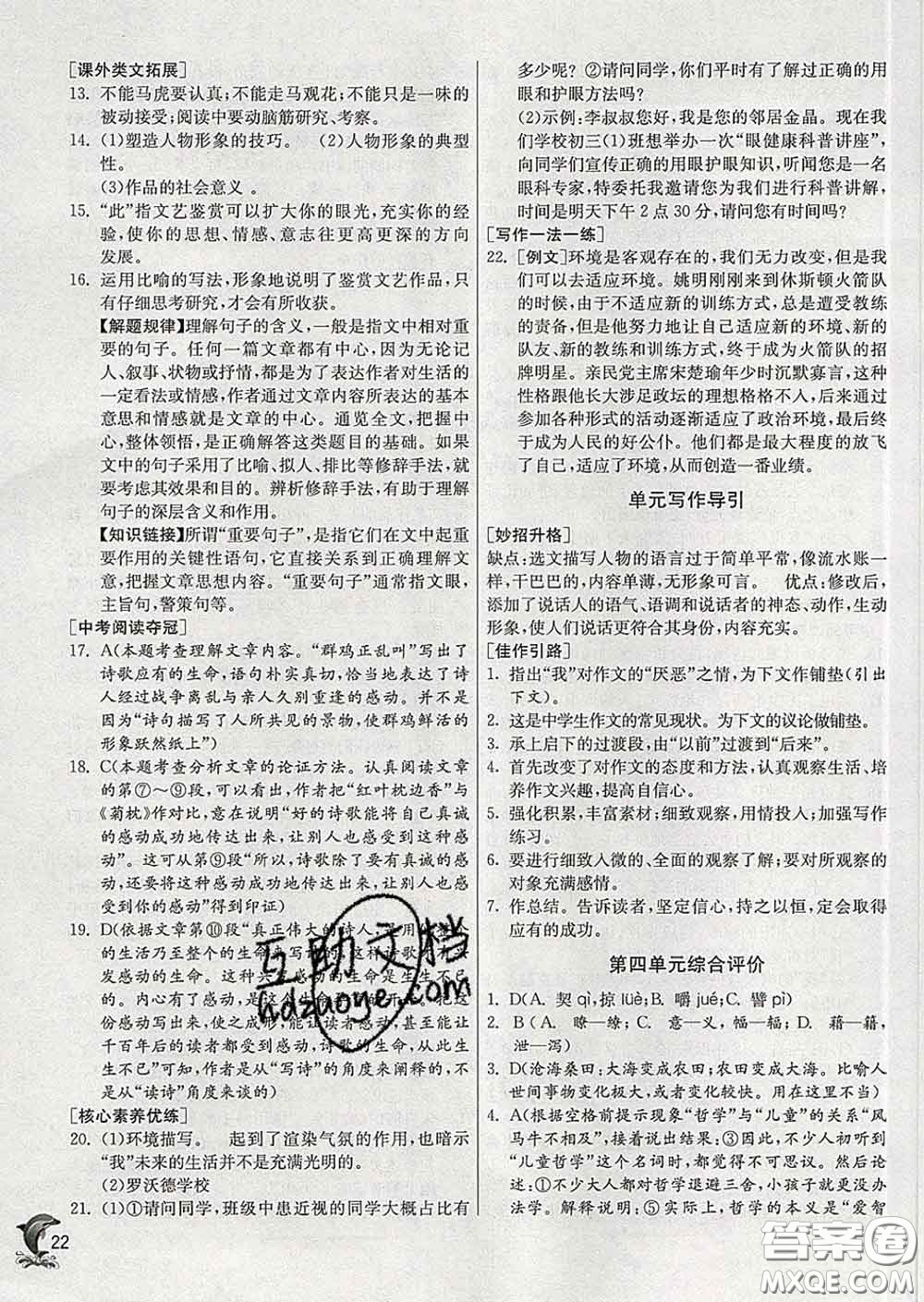 春雨教育2020春實驗班提優(yōu)訓(xùn)練九年級語文下冊人教版答案