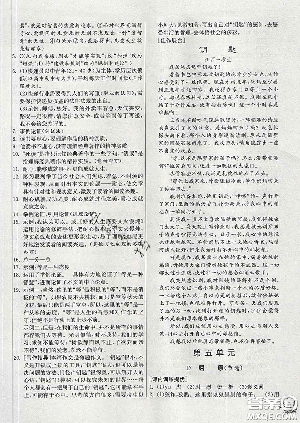 春雨教育2020春實驗班提優(yōu)訓(xùn)練九年級語文下冊人教版答案