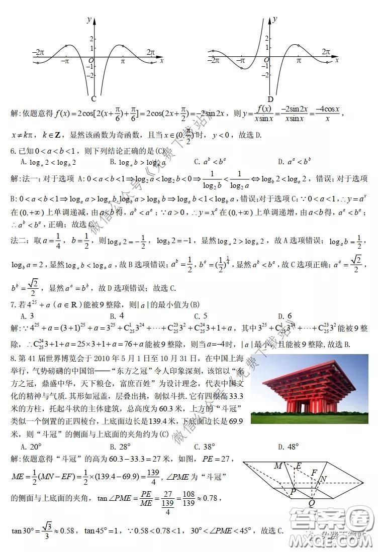 九江市2020屆第二次高考模擬統(tǒng)一考試理科數(shù)學答案