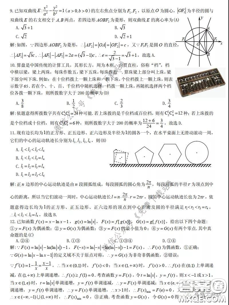 九江市2020屆第二次高考模擬統(tǒng)一考試理科數(shù)學答案