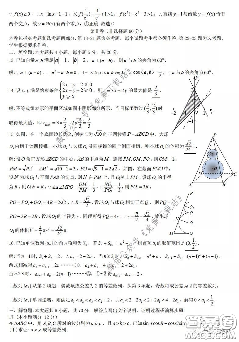 九江市2020屆第二次高考模擬統(tǒng)一考試理科數(shù)學答案