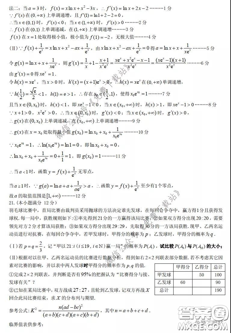 九江市2020屆第二次高考模擬統(tǒng)一考試理科數(shù)學答案