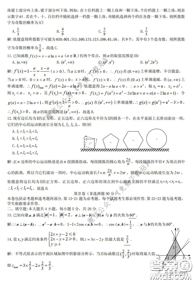 九江市2020屆第二次高考模擬統(tǒng)一考試文科數(shù)學(xué)答案