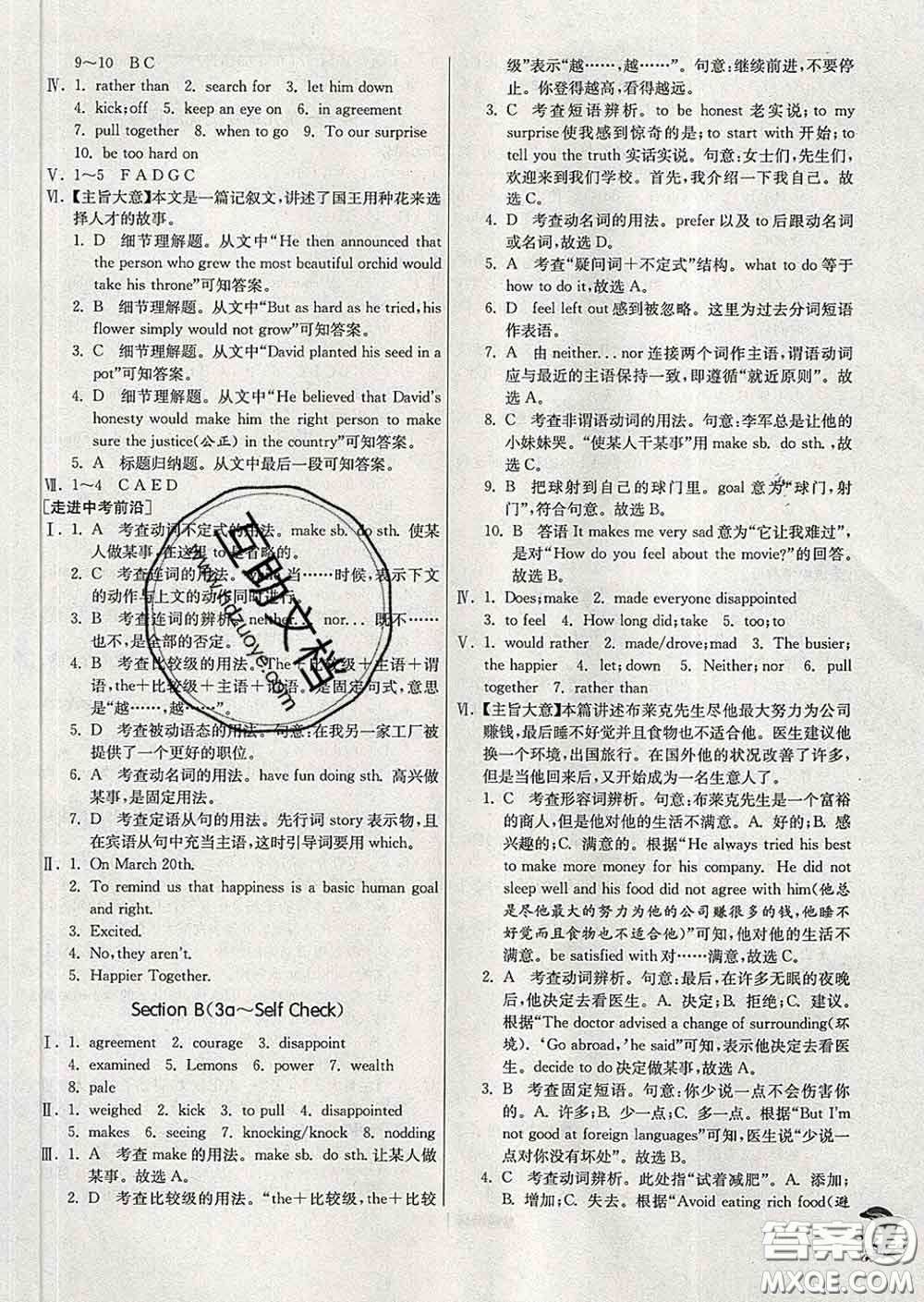 春雨教育2020春實驗班提優(yōu)訓練九年級英語下冊人教版答案