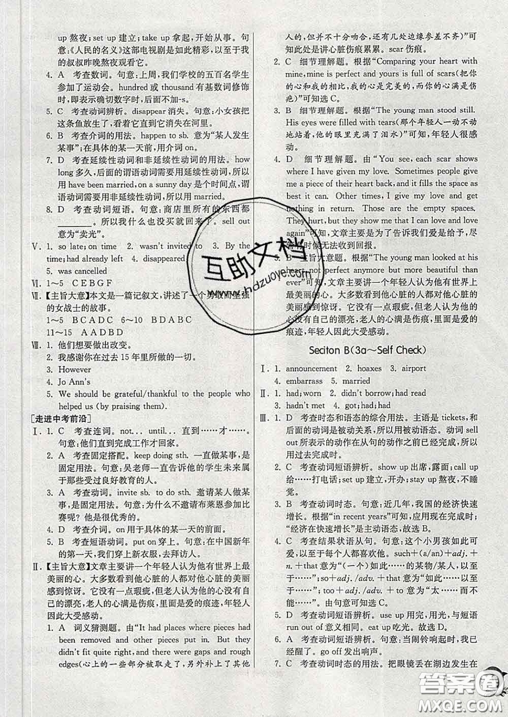 春雨教育2020春實驗班提優(yōu)訓練九年級英語下冊人教版答案