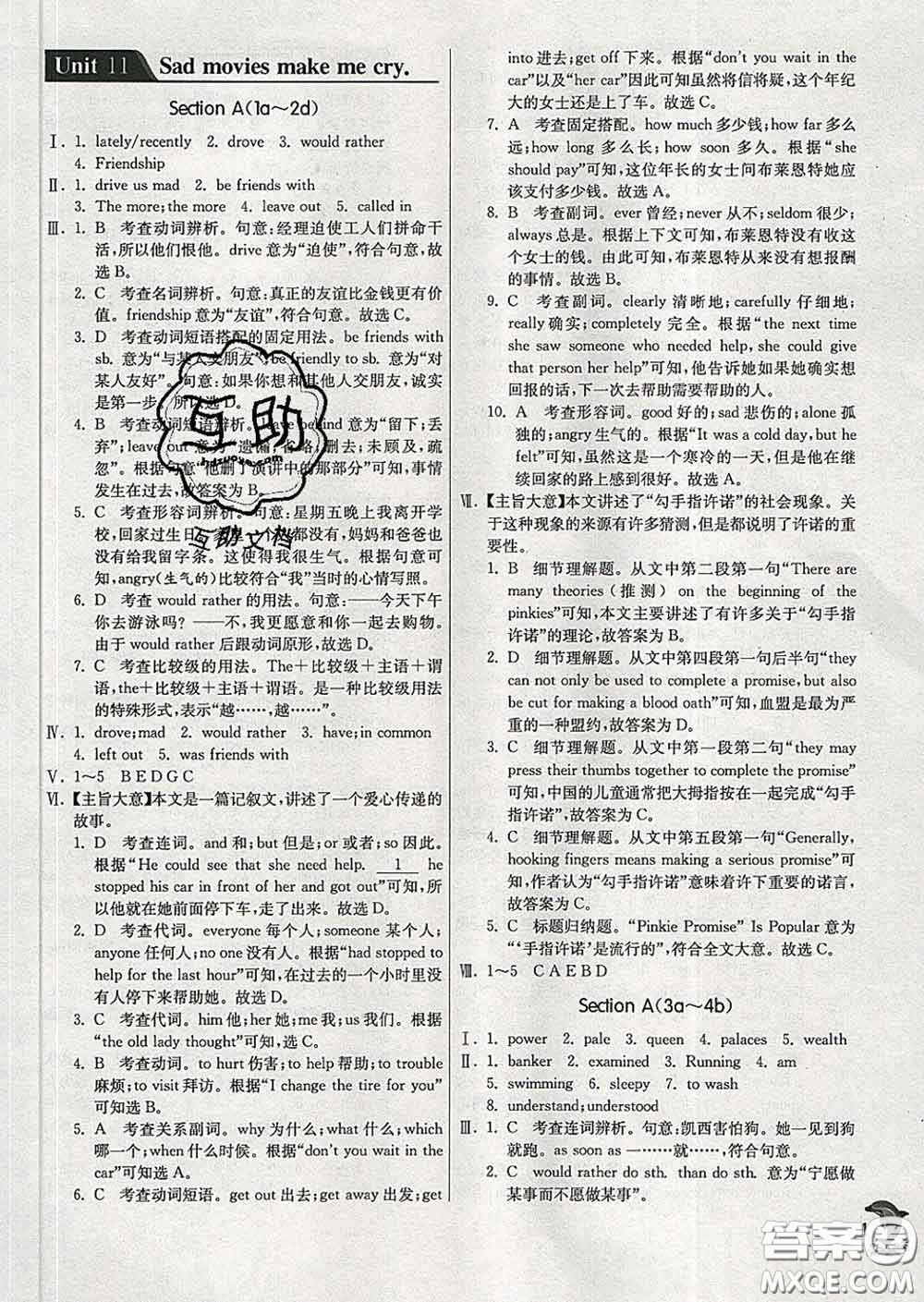 春雨教育2020春實驗班提優(yōu)訓練九年級英語下冊人教版答案