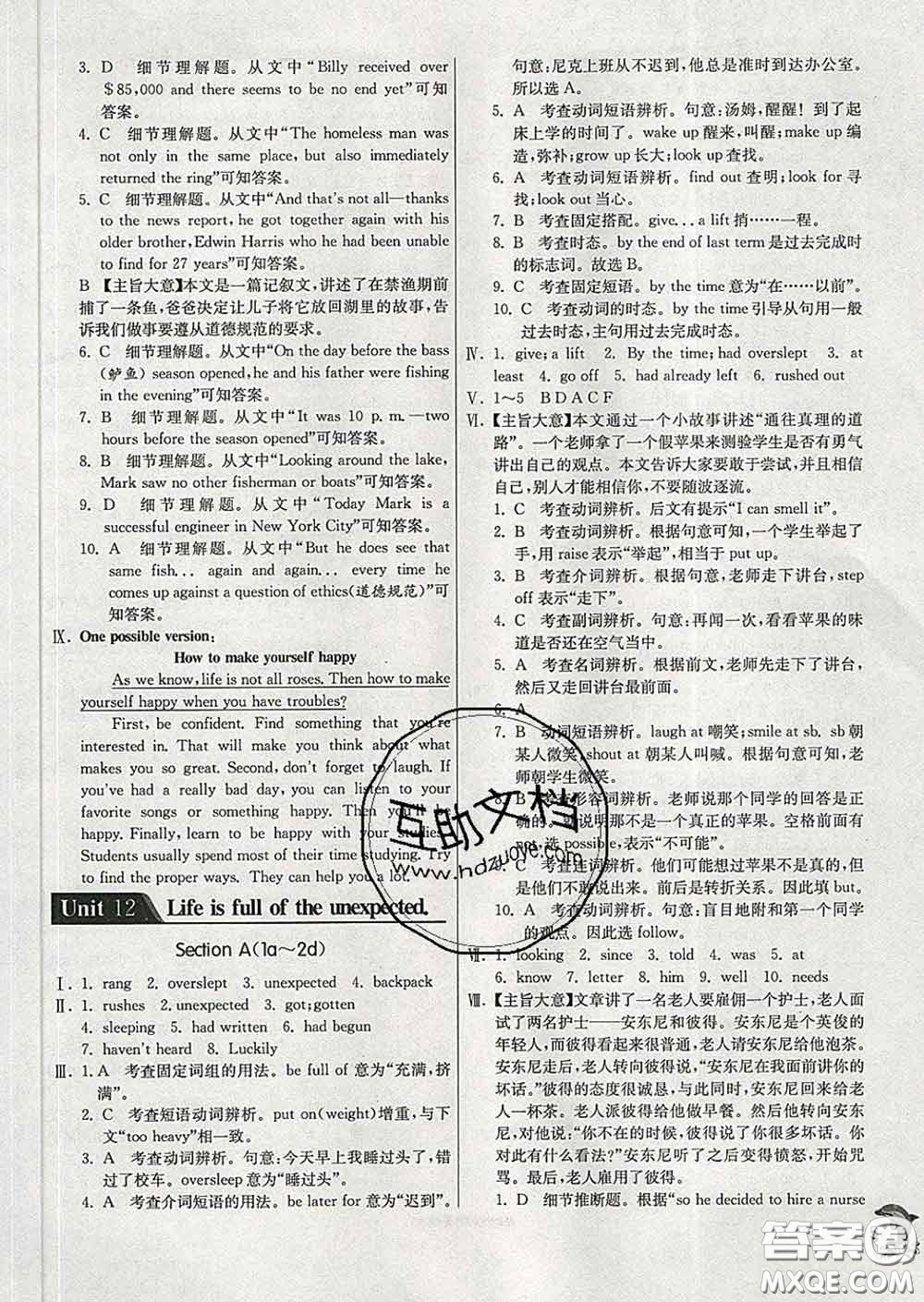 春雨教育2020春實驗班提優(yōu)訓練九年級英語下冊人教版答案