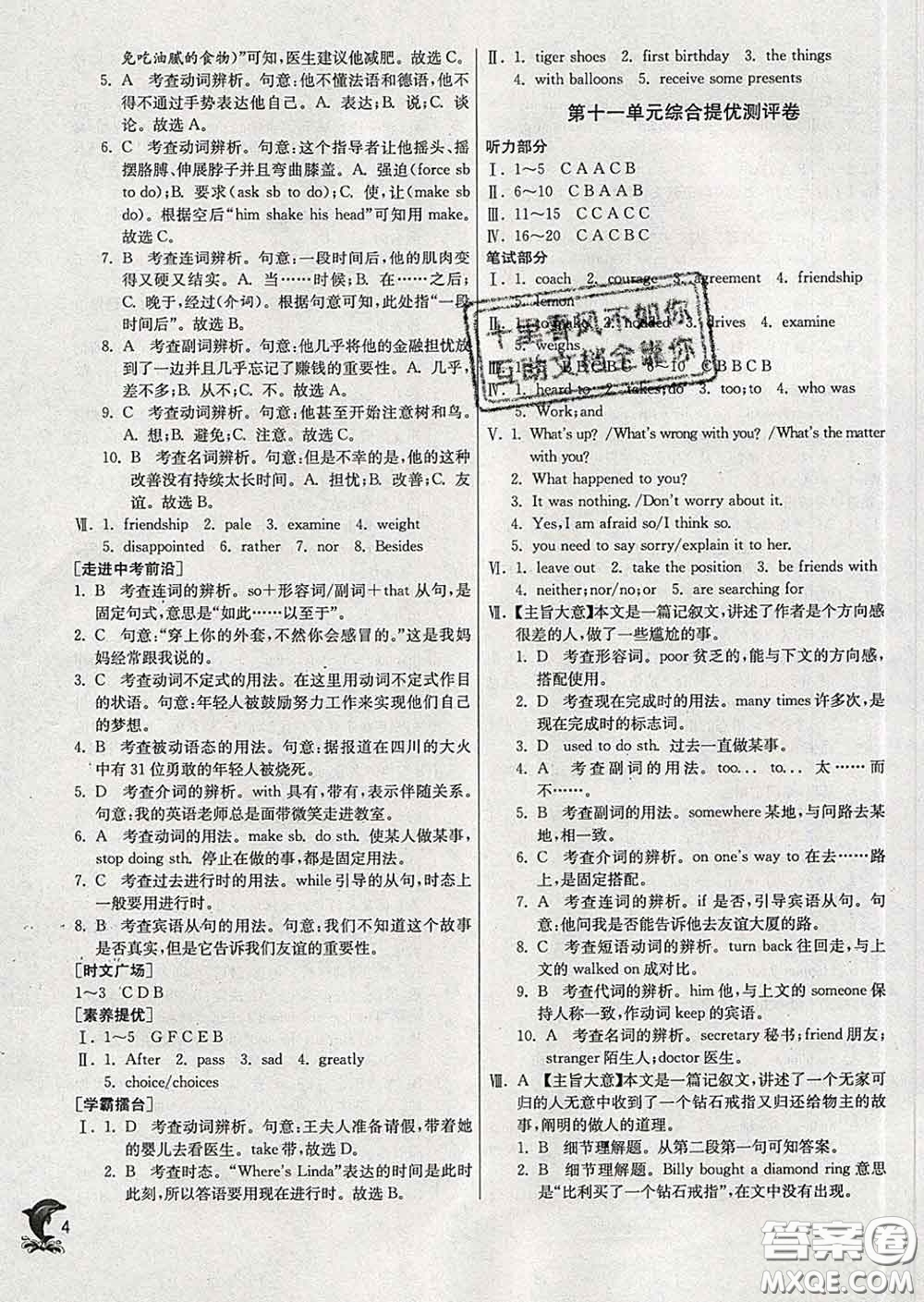 春雨教育2020春實驗班提優(yōu)訓練九年級英語下冊人教版答案